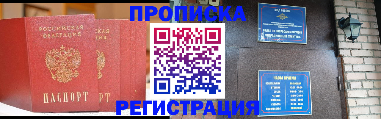 временная регистрация для всех в Гаджиево