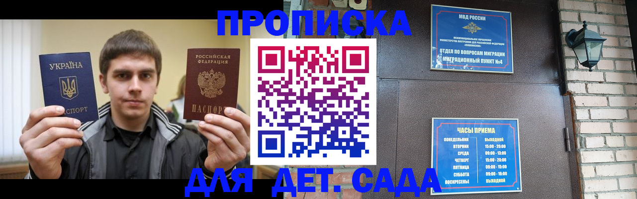 прописка в Гаджиево