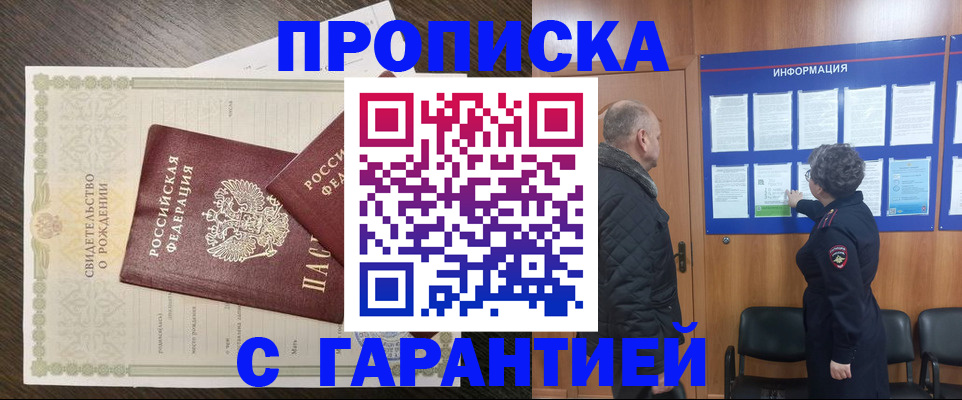 прописка в Гаджиево