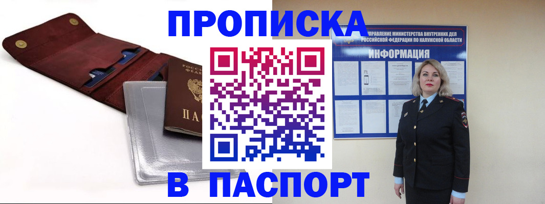 временная прописка в Гаджиево