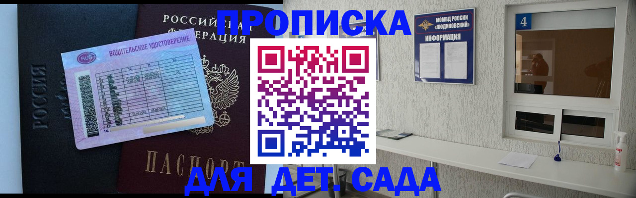 прописка ребенка в Гаджиево