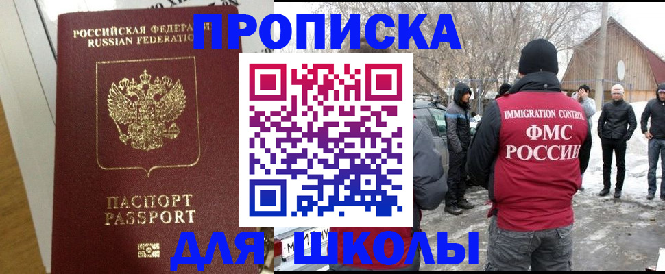 прописка законно в Гаджиево